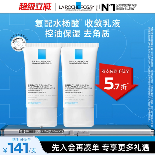 理肤泉mat乳控油乳液长效保湿