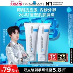 【618立即抢购】理肤泉新B5面霜舒缓泛红印痕屏障修护受损保湿