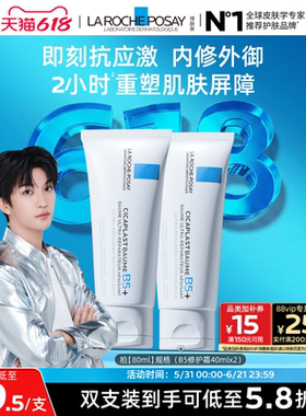 【618立即抢购】理肤泉新B5面霜舒缓泛红印痕屏障修护受损保湿