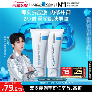 【618立即抢购】理肤泉新B5面霜舒缓泛红印痕屏障修护受损保湿
