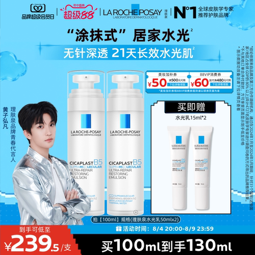 理肤泉水光B5修护乳液保湿紧致