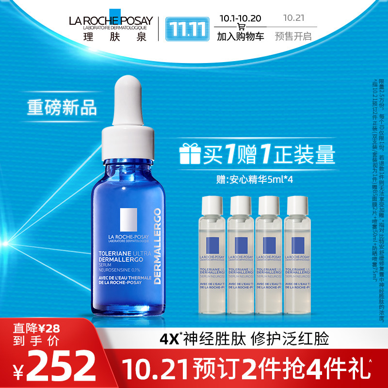 【抢先加购】理肤泉小敏瓶胜肽精华液舒缓修红修护泛红肌补水保湿