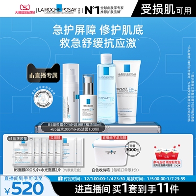 理肤泉保湿舒缓超级B5精华修护