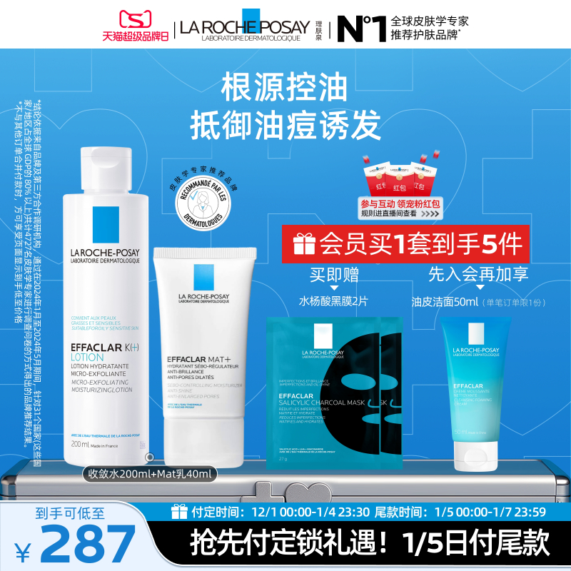 理肤泉控油清痘水乳套装清爽保湿