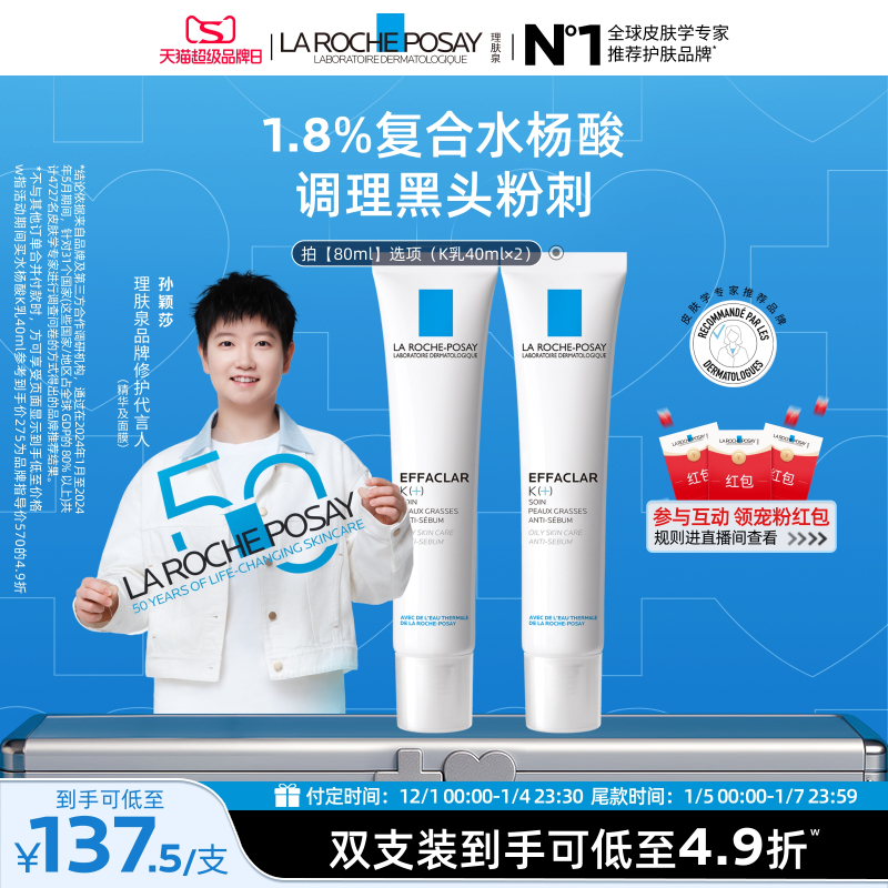 【立即预订】理肤泉K乳控油调理去角质祛痘去闭口粉刺黑头