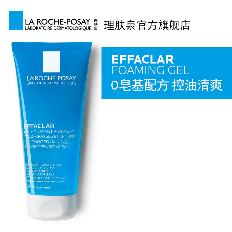 理肤泉清痘净肤洁面啫喱200ml 补水保湿控油温和清洁洗面奶 男女