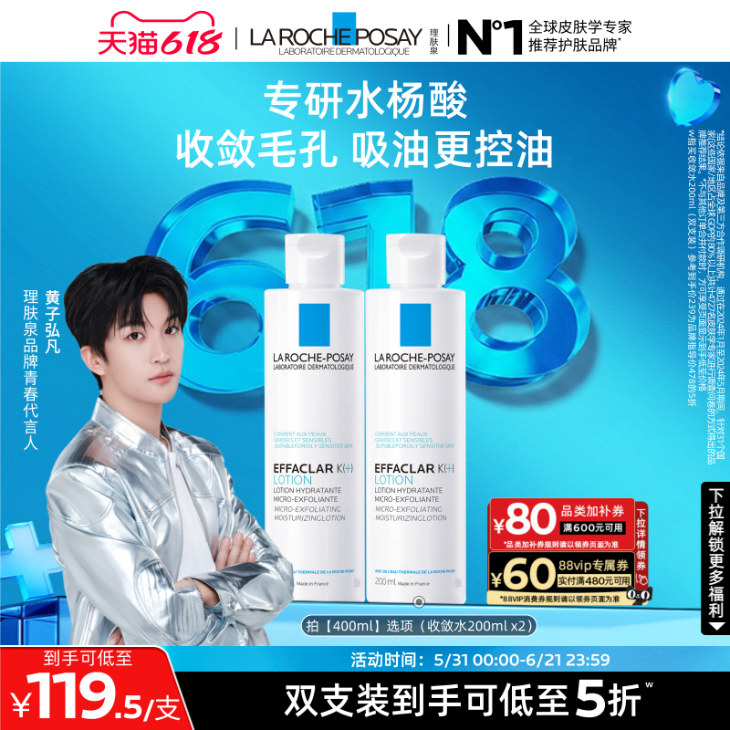 【618立即抢购】理肤泉微晶焕肤收敛水爽肤水控油补水收缩毛孔