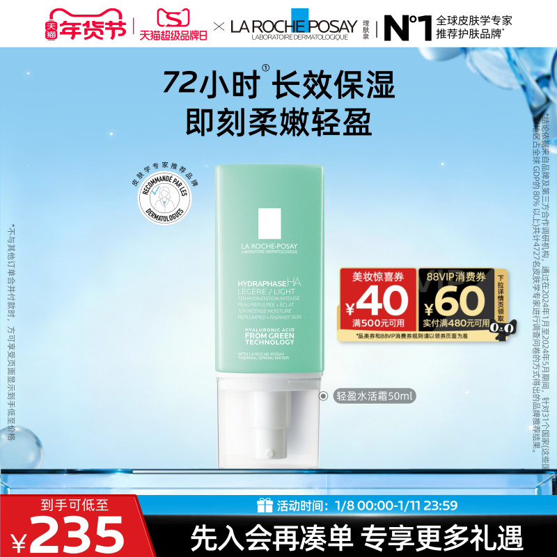 理肤泉轻盈水活霜50ml玻尿酸补水保湿干燥肌乳液面霜