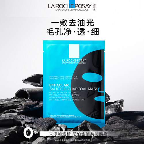 理肤泉水杨酸黑膜控油保湿面膜