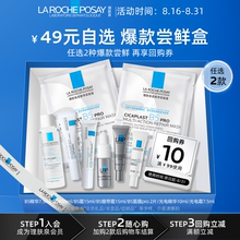 【爆款49元2件任选】理肤泉星品试用 B5面膜PRO/B5霜修护旅行装V