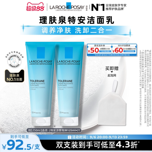 理肤泉特安洁面泡沫洗面奶卸妆