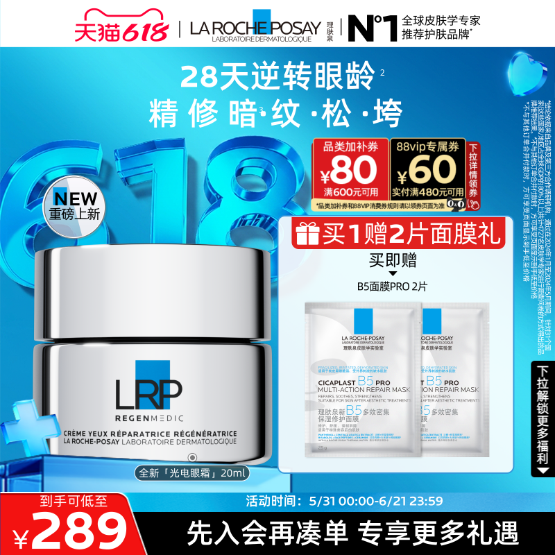 理肤泉修护眼霜抗老抗皱紧致保湿
