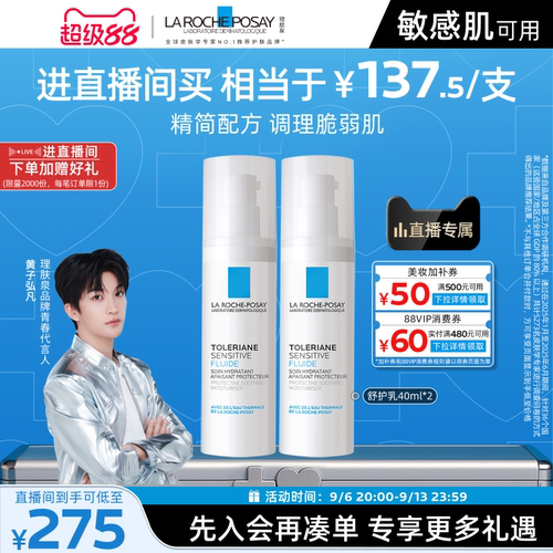 理肤泉乳液修护舒缓保湿敏感肌