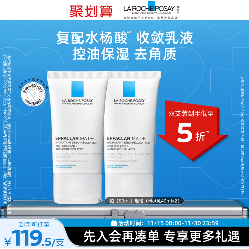 理肤泉mat乳控油乳液长效保湿