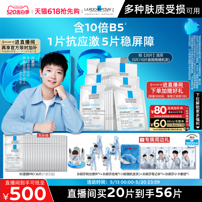 理肤泉B5面膜共59片 59元 - 线报酷