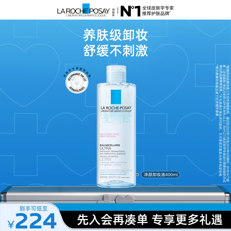249元 理肤泉 理肤泉温泉净颜修护卸妆液 - 86线报
