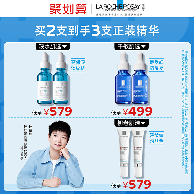 理膚泉舒緩修護精華補水保濕