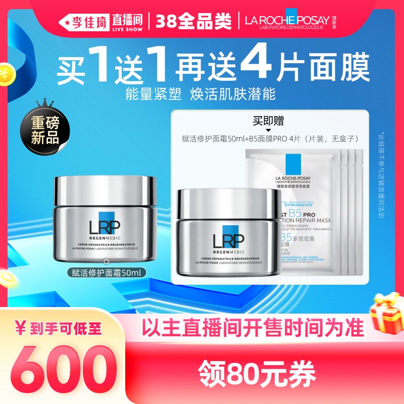 【李佳琦直播间现货全品类】理肤泉赋活修护面霜抗皱紧致*