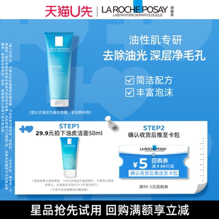 水杨酸去油洗面奶清洁毛孔V 理肤泉油皮洁面泡沫50ml U先秒