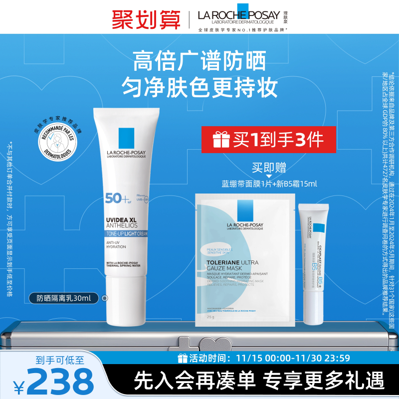 理肤泉防晒隔离乳提亮乳