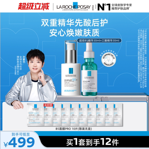 理肤泉超级B5精华修护保湿舒缓