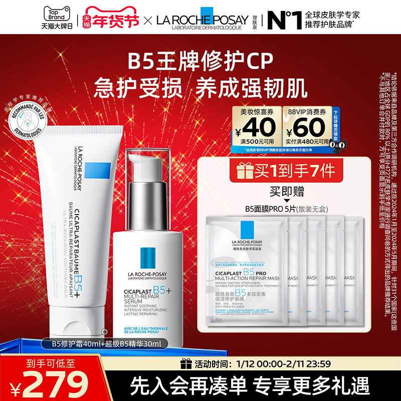 理肤泉B5修护水乳套装蓝水保湿爽肤水褪泛红滋润舒缓护肤品