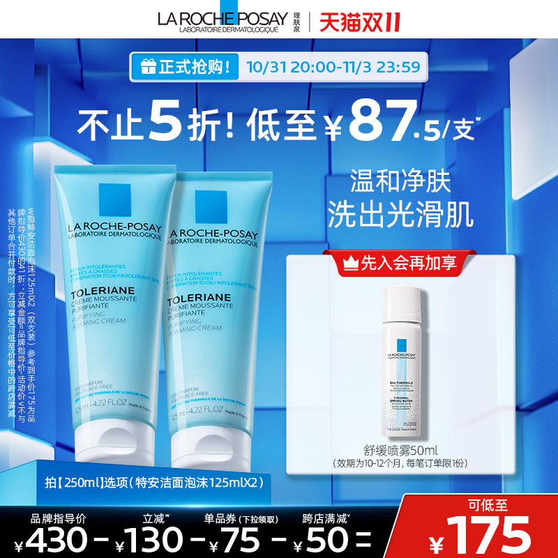 【双11立即抢购】理肤泉特安洁面洗面奶敏感肌洁面补水保湿清洁B