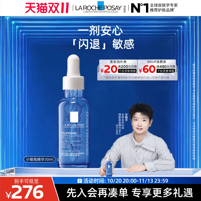 【孙颖莎推荐】理肤泉小敏瓶胜肽精华液舒缓泛红敏感修护保湿补水