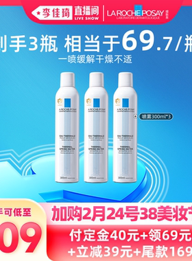 【加购2月24号李佳琦美妆节】理肤泉舒缓喷雾补水保湿爽肤水*