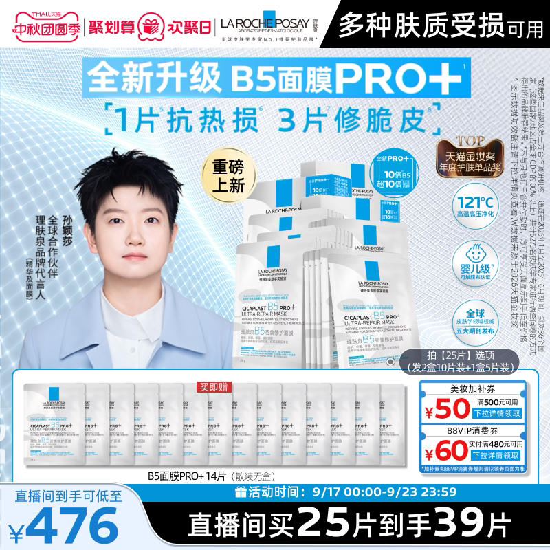 理肤泉b5pro面膜39片 308元 - 线报酷