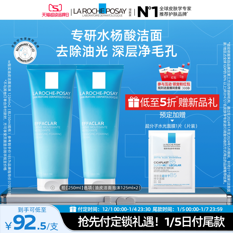 【立即预订】理肤泉油皮洁面泡沫水杨酸去油洗面奶清洁毛孔卸妆