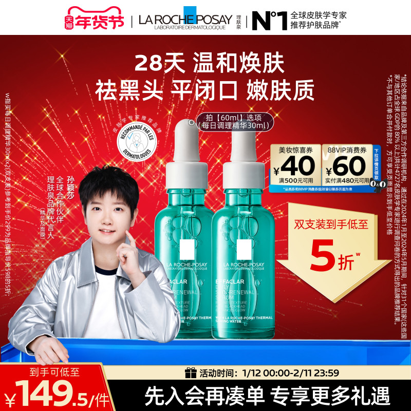 【孙颖莎推荐】理肤泉清痘每日调理精华液水杨酸淡化痘痕祛痘黑头