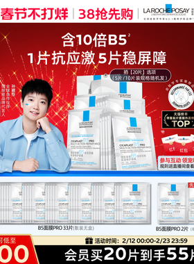 【孙颖莎推荐】理肤泉B5面膜PRO补水保湿紧急修护舒缓泛红敏感肌B