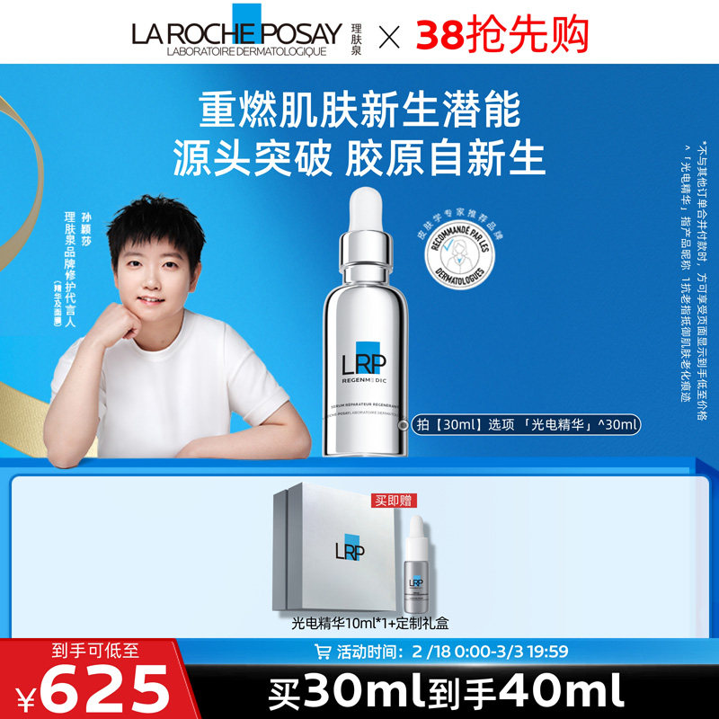 【孙颖莎推荐】理肤泉赋活修护精华液光电抗老紧致淡纹提拉礼盒