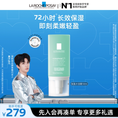 理肤泉补水保湿乳液面霜玻尿酸