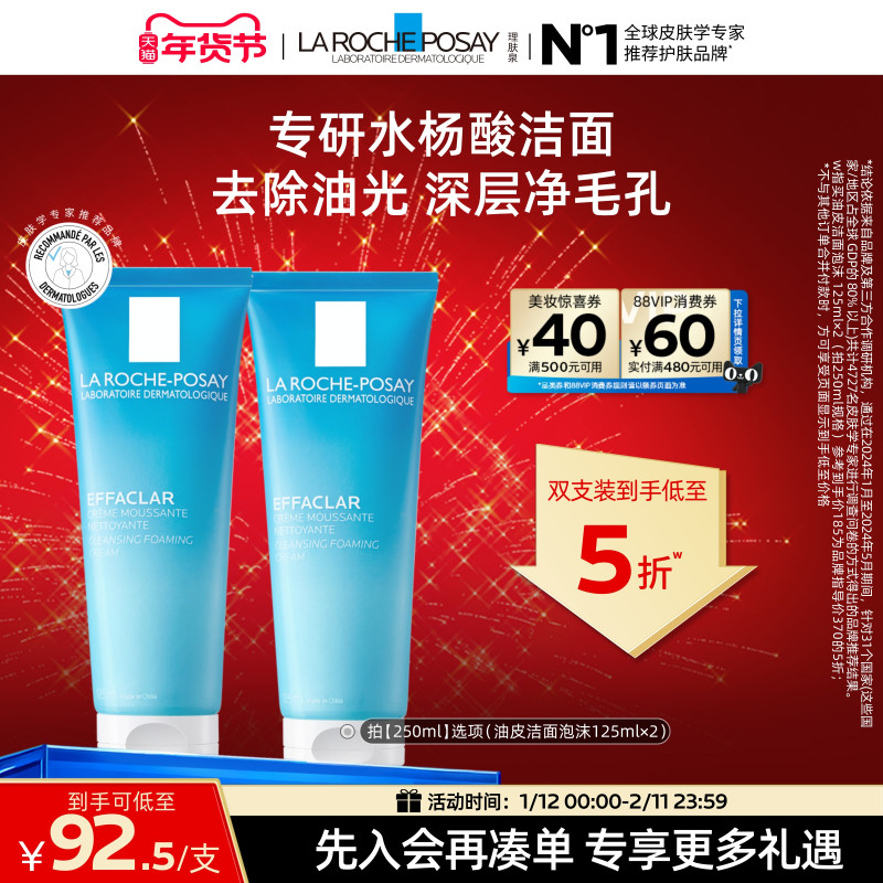 理肤泉油皮洁面泡沫水杨酸去油洗面奶清洁毛孔卸妆保湿油痘肌B