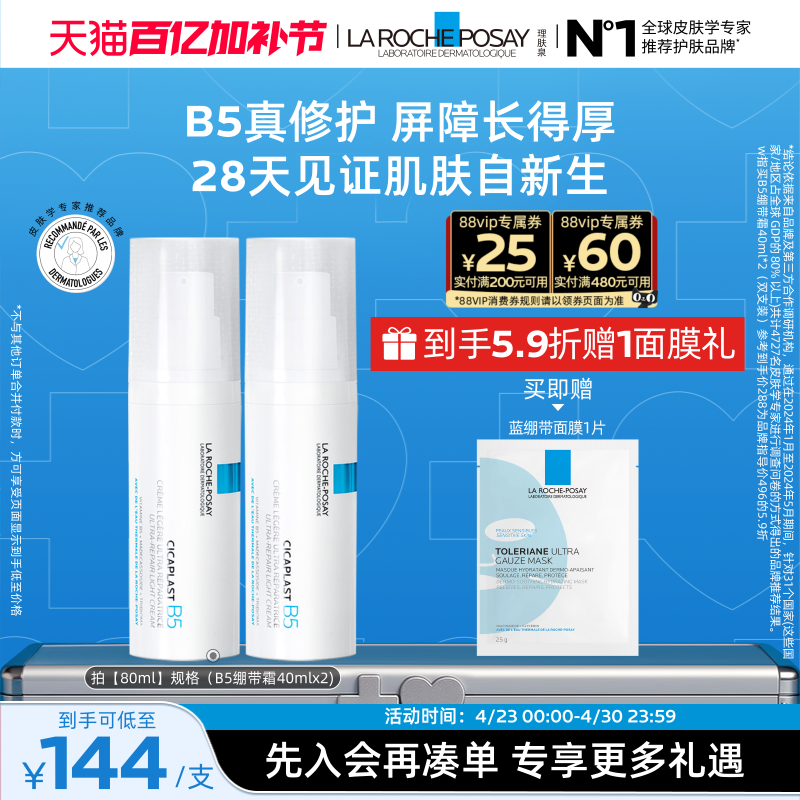 理肤泉B5绷带霜修护屏障舒缓泛红印痕保湿乳液轻盈面霜敏感肌B