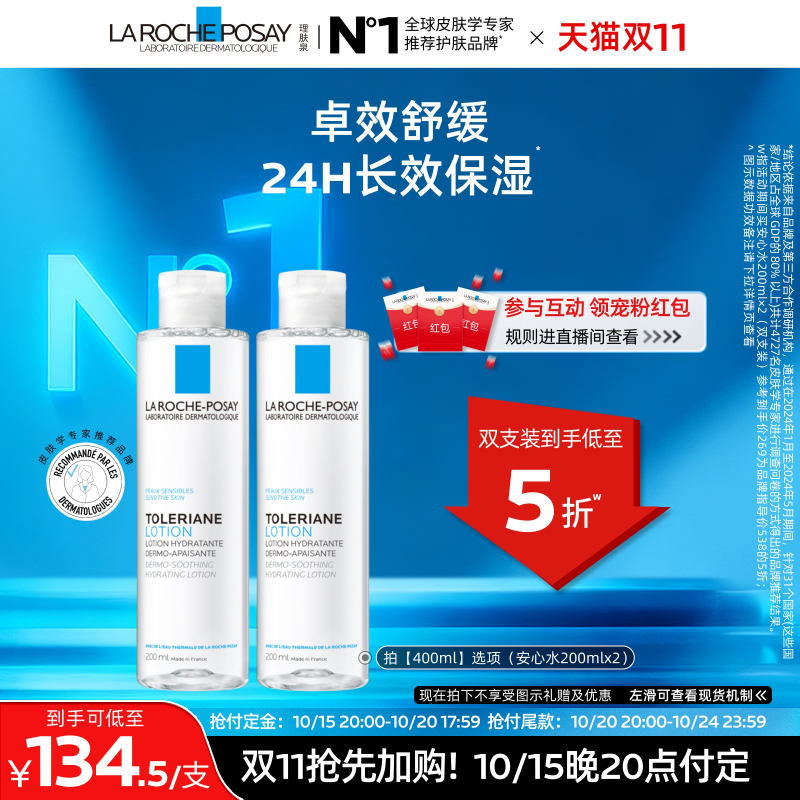 理肤泉安心保湿爽肤水舒缓敏感肌