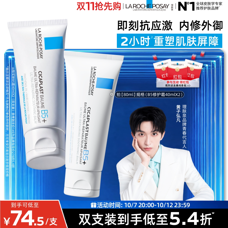 理肤泉B5舒缓修护霜40ml 49元 - 线报酷