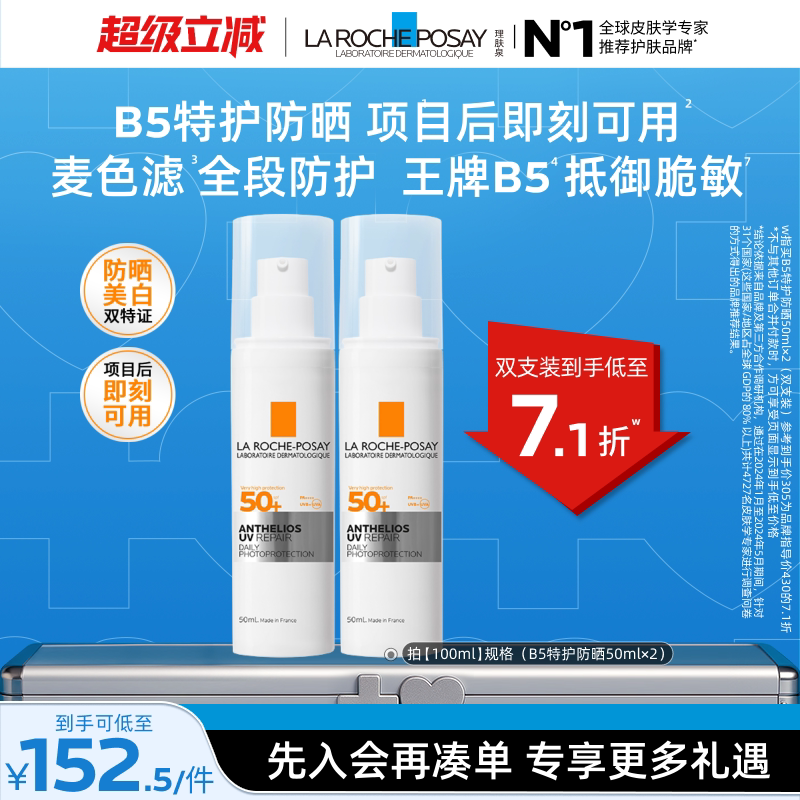 理肤泉特护修护防晒乳 SPF50+ PA++++面霜舒缓皮肤屏障学生军训 防晒防实拍商品图