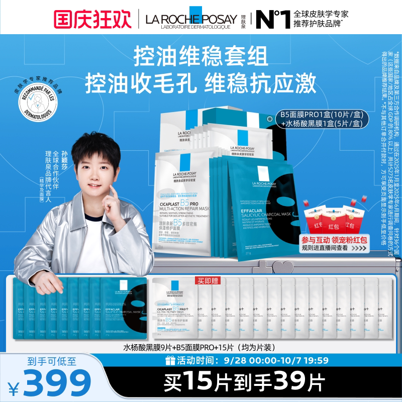 B5面膜PRO+补水保湿紧急修护