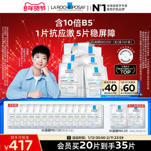 理肤泉新B5保湿修护面膜舒缓