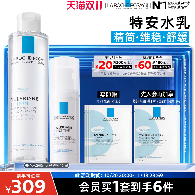 【双11立即抢购】理肤泉特安舒缓水乳套补水保湿舒缓敏感肌护肤品