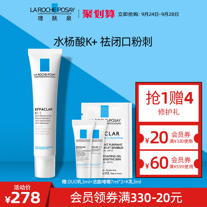 理肤泉清痘精华k乳去闭口粉刺黑头痘印收缩毛孔水杨酸祛痘神器