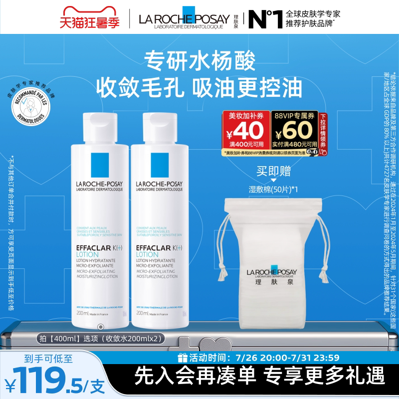 理肤泉微晶焕肤收敛水爽肤水控油补水收缩毛孔