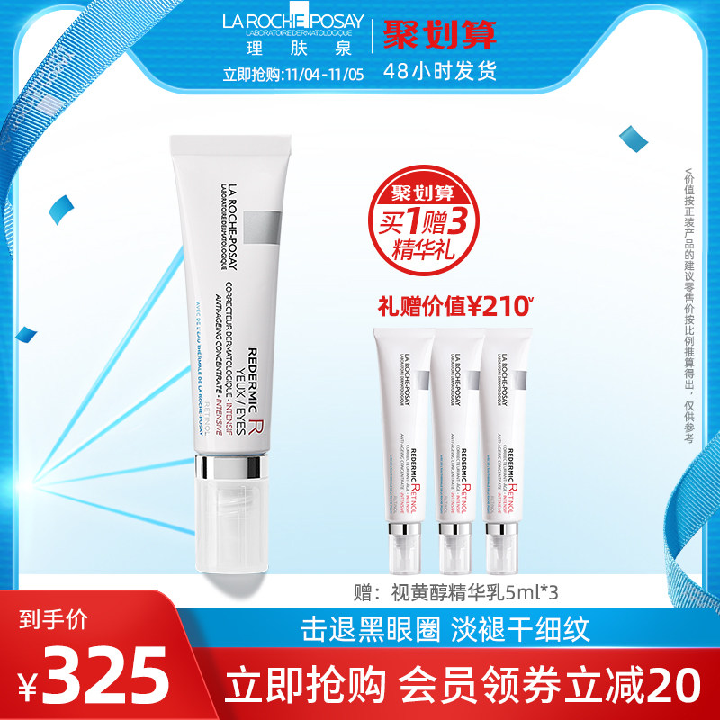 【立即抢购】理肤泉视黄醇眼霜精华淡化黑眼圈眼袋浮肿细纹抗皱