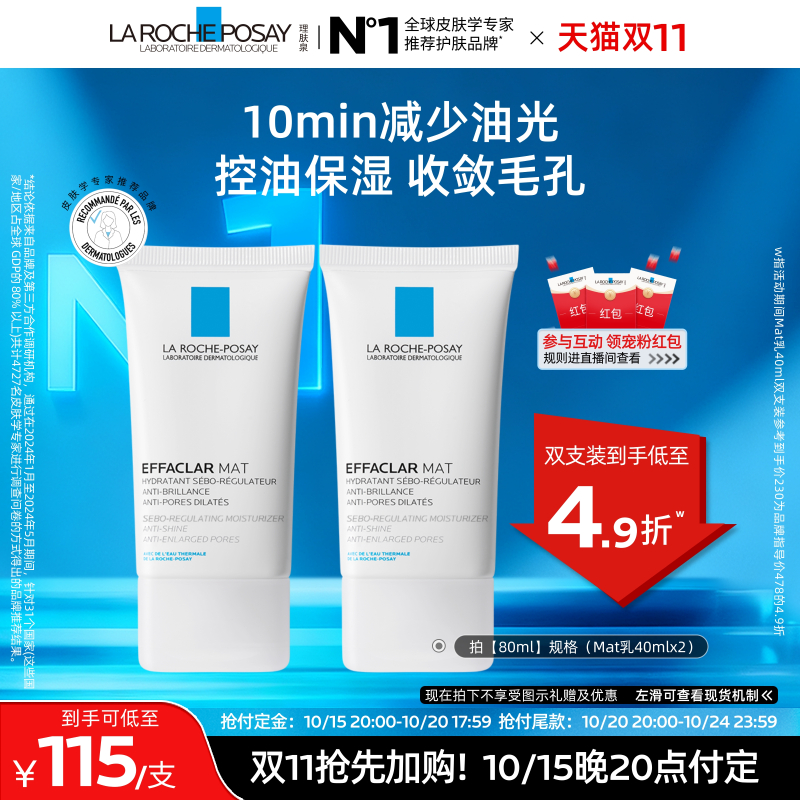 理肤泉mat乳控油乳液长效保湿