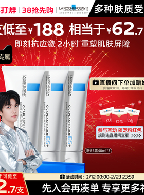 【黄子弘凡推荐】理肤泉新B5面霜舒缓泛红屏障修护受损B