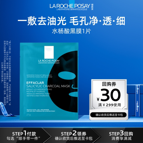 理肤泉修护星品尝鲜试用