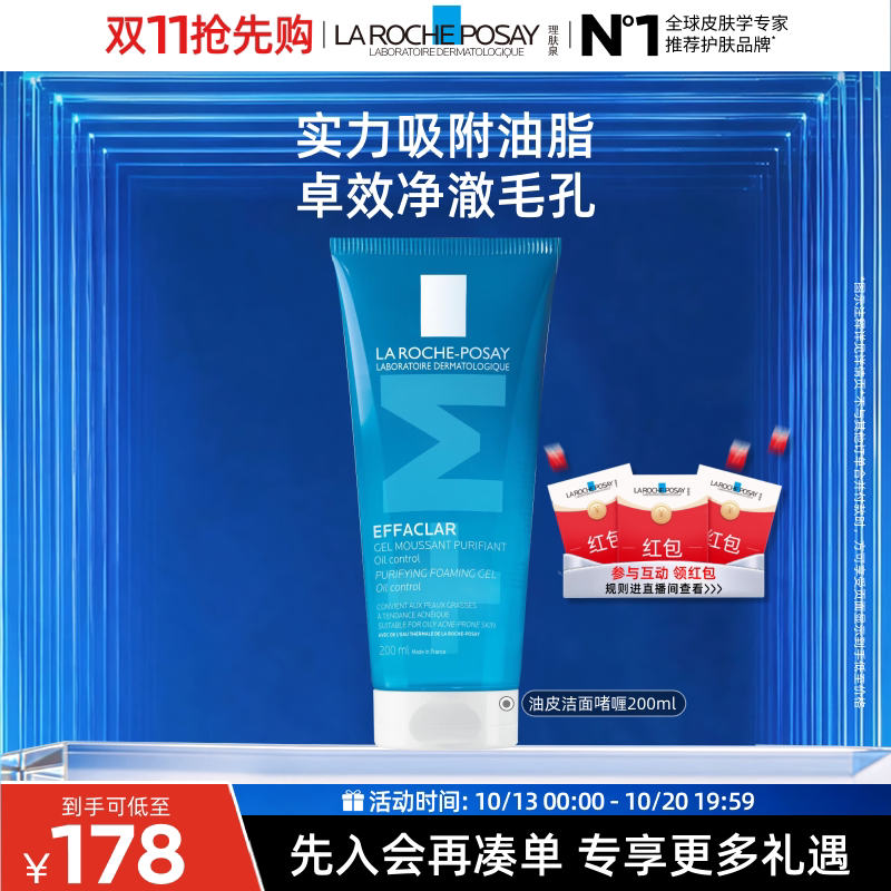 理肤泉油皮洁面啫喱清爽控油清洁保湿洗面奶无皂基男女敏感肌